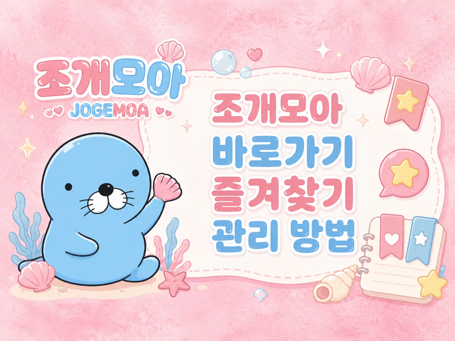 바로가기 즐겨찾기를 최신주소로 다시 저장하는 방법 이미지